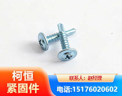 张掖华司钻尾丝